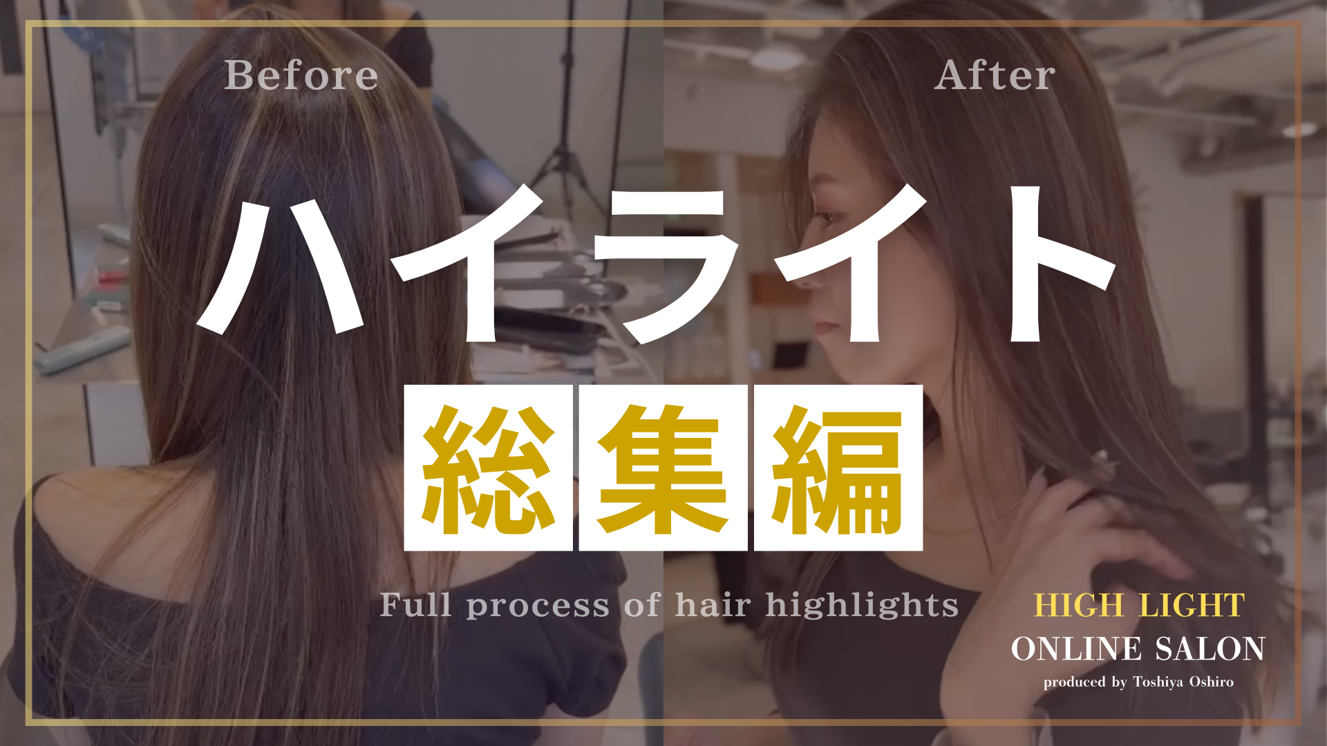 ハイライト総集編