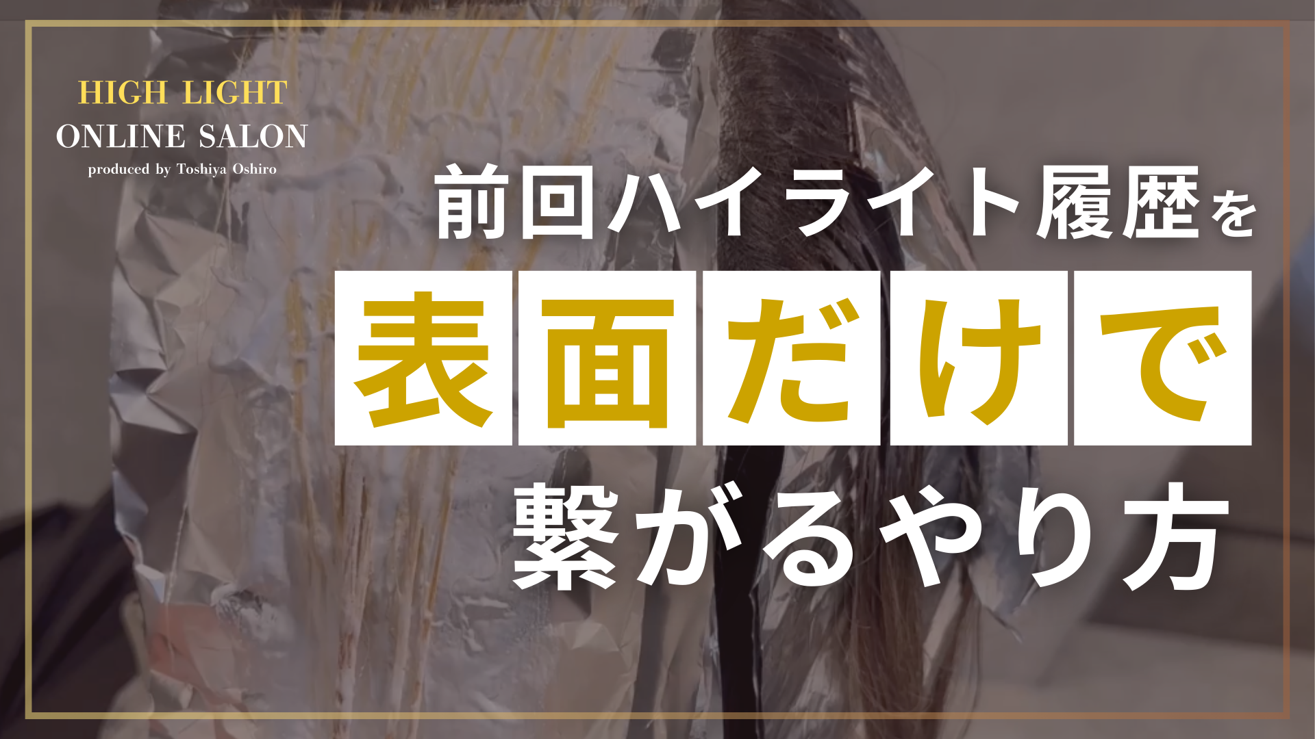 前回ハイライト履歴を表面だけで繋がるやり方